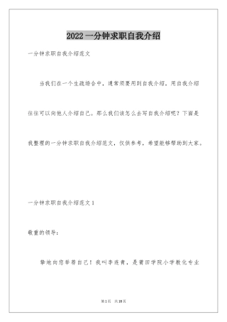 2024一分钟求职自我介绍_1