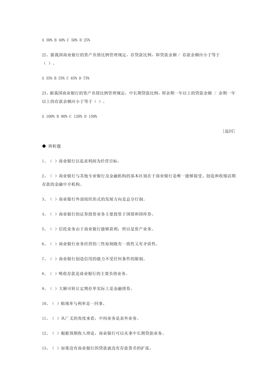 货币银行学期末重点知识 第七章 商业银行 试卷问题及答案 简答题论述题..._第3页