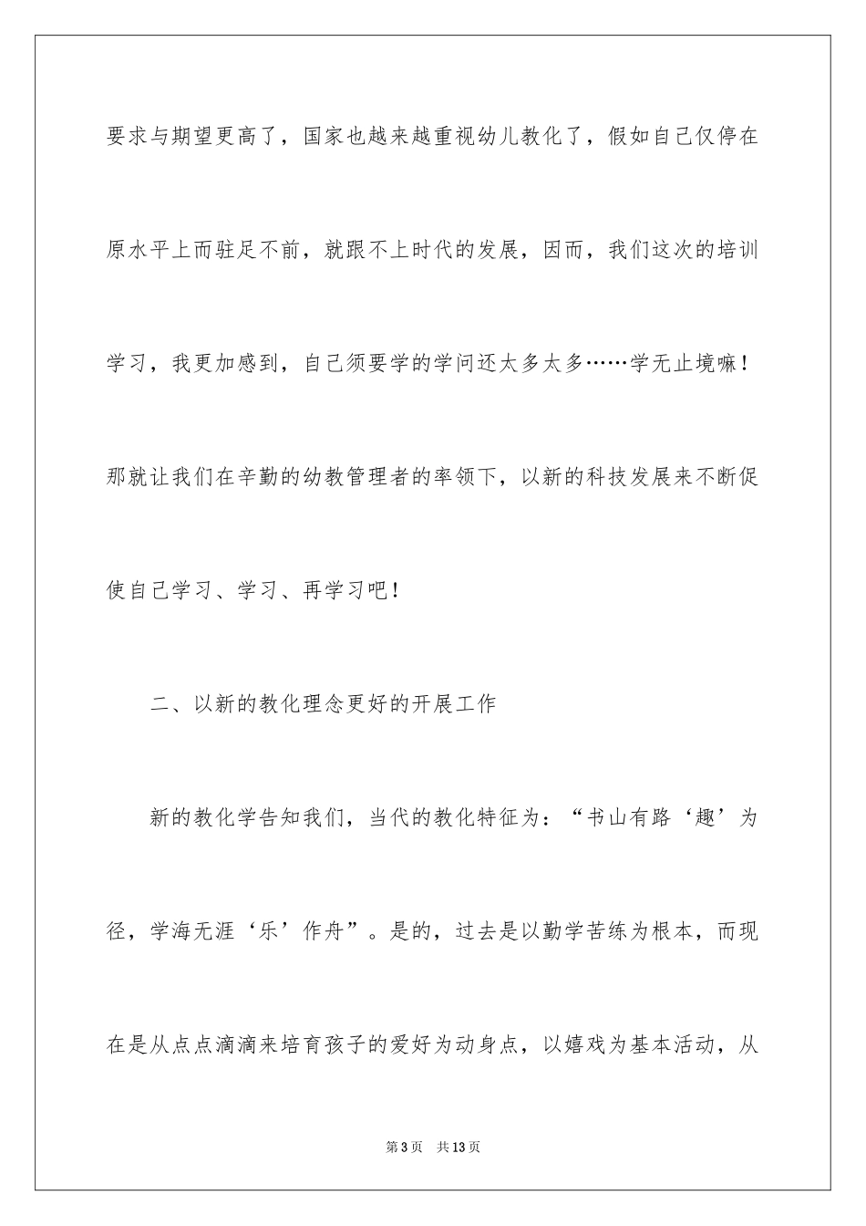 2024主任青干班学员理论培训总结_第3页