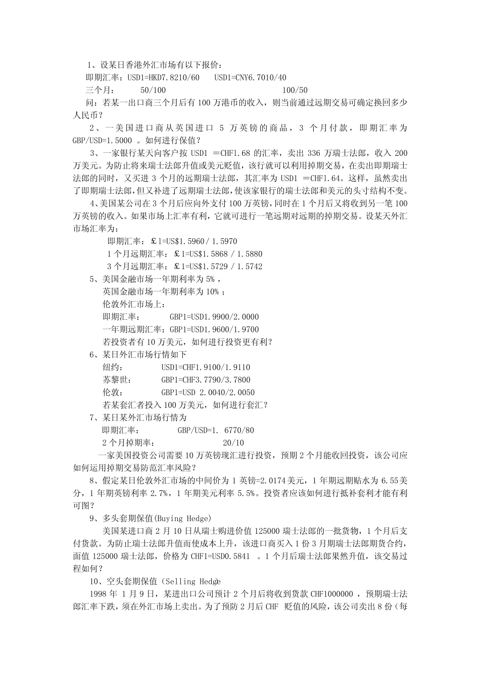 国际金融习题集_第2页