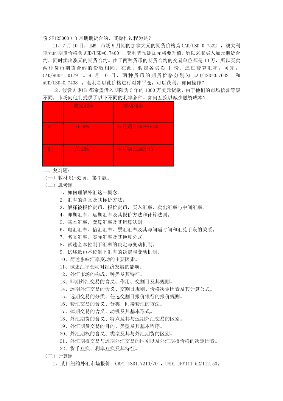 国际金融习题集_第3页