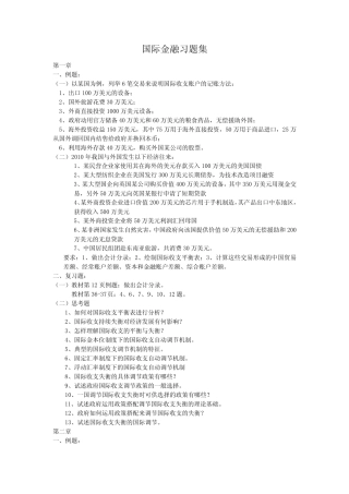 国际金融习题集