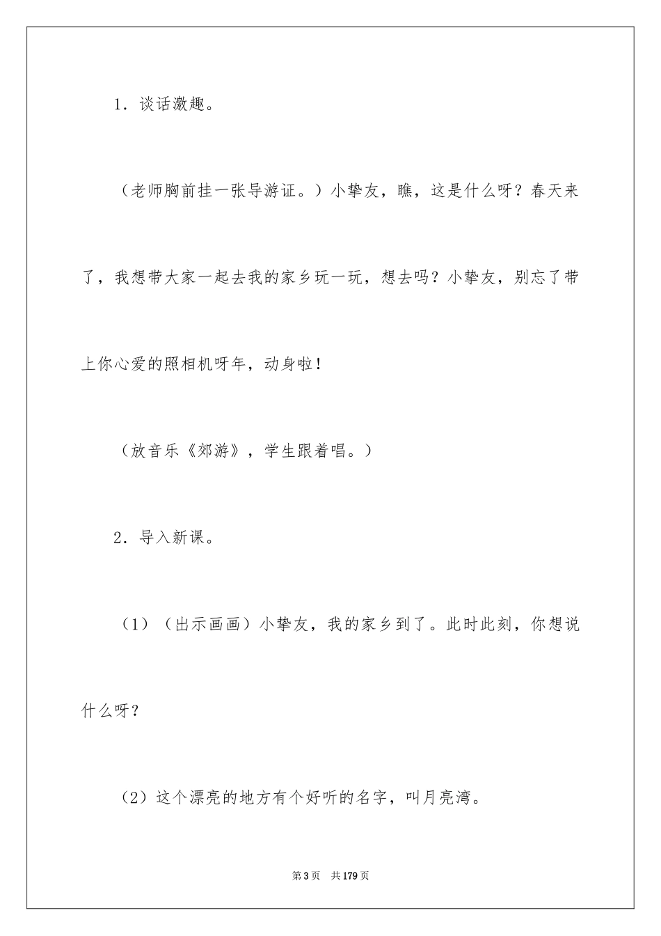 2024《月亮湾》教学设计_3_第3页