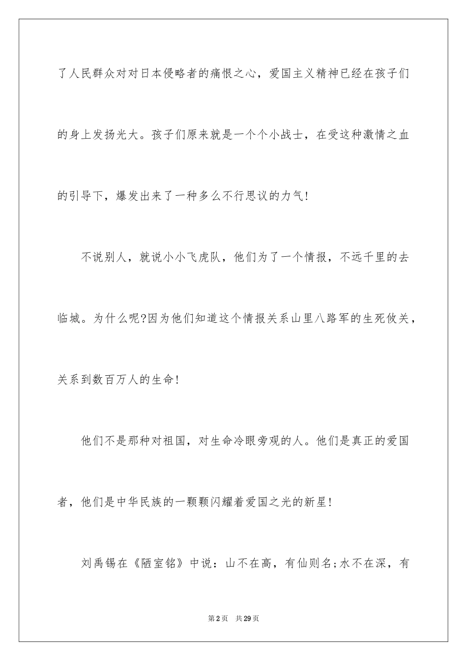 2024《小小飞虎队》观后感_4_第2页