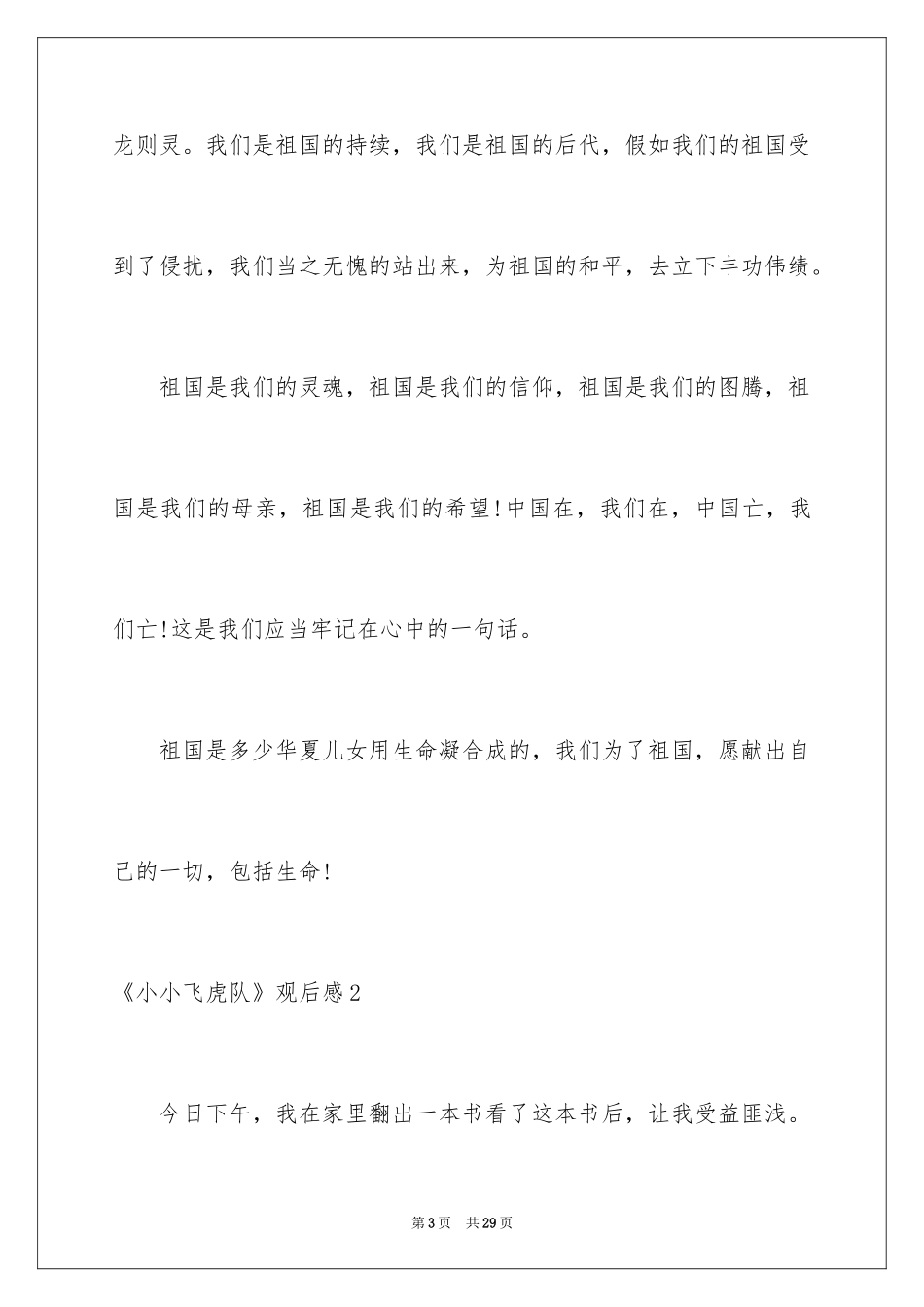 2024《小小飞虎队》观后感_4_第3页