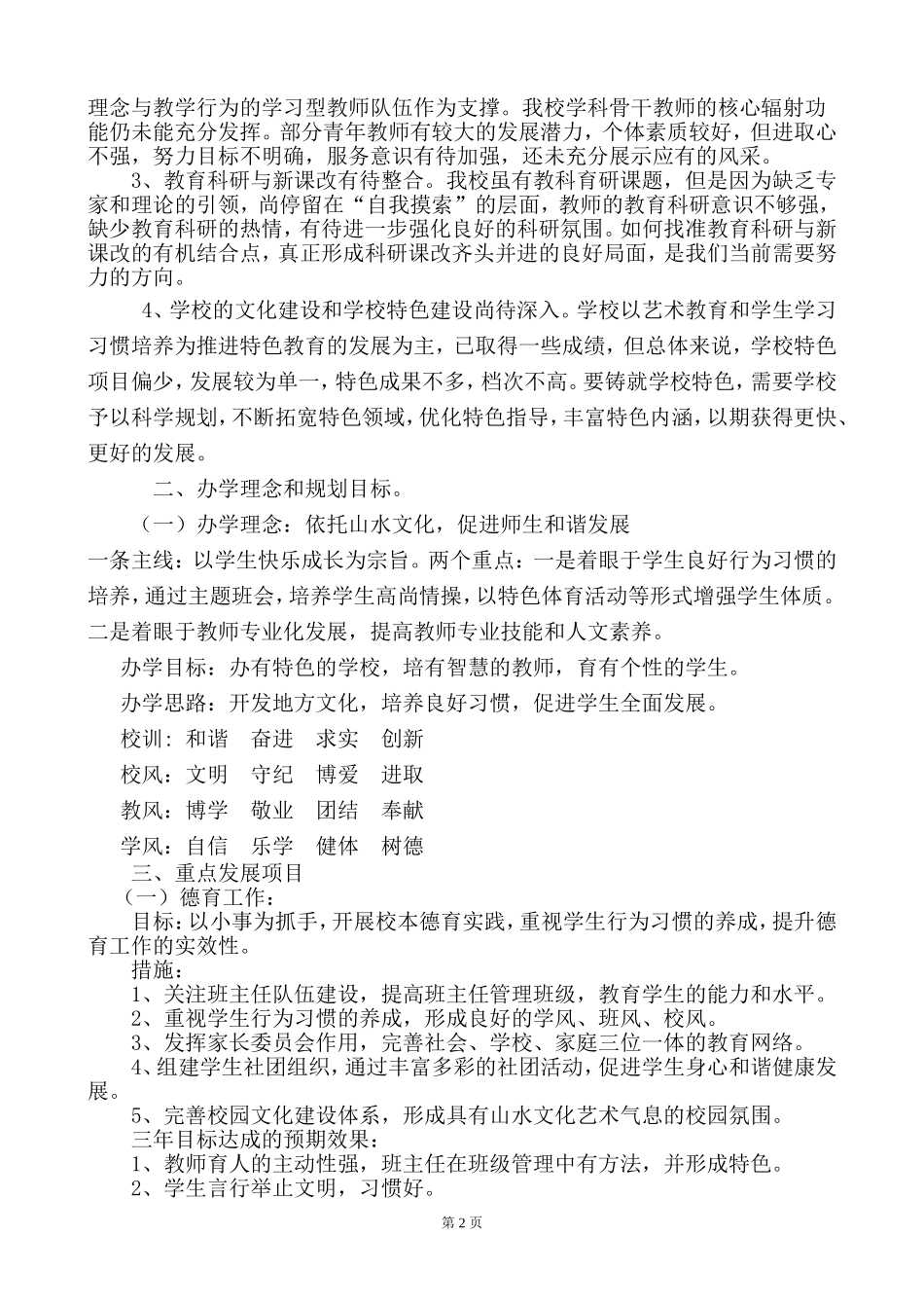 雷坝镇中心小学三年发展规划_第2页