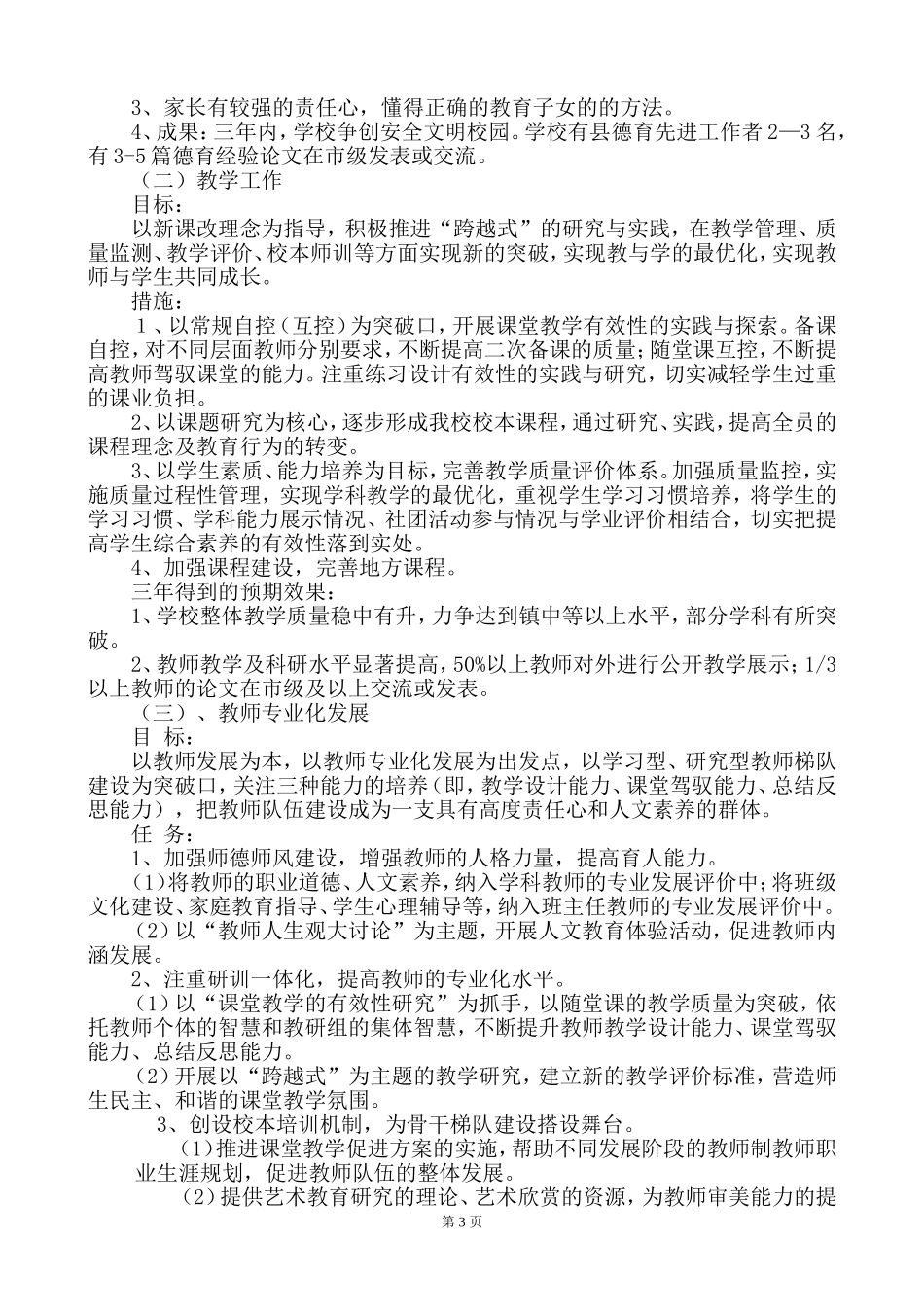 雷坝镇中心小学三年发展规划_第3页