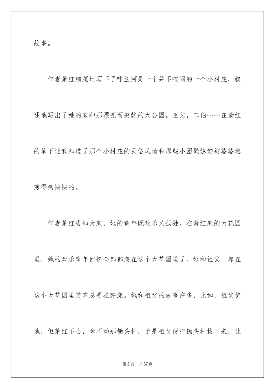 2024《呼兰河传》读书笔记_2_第2页