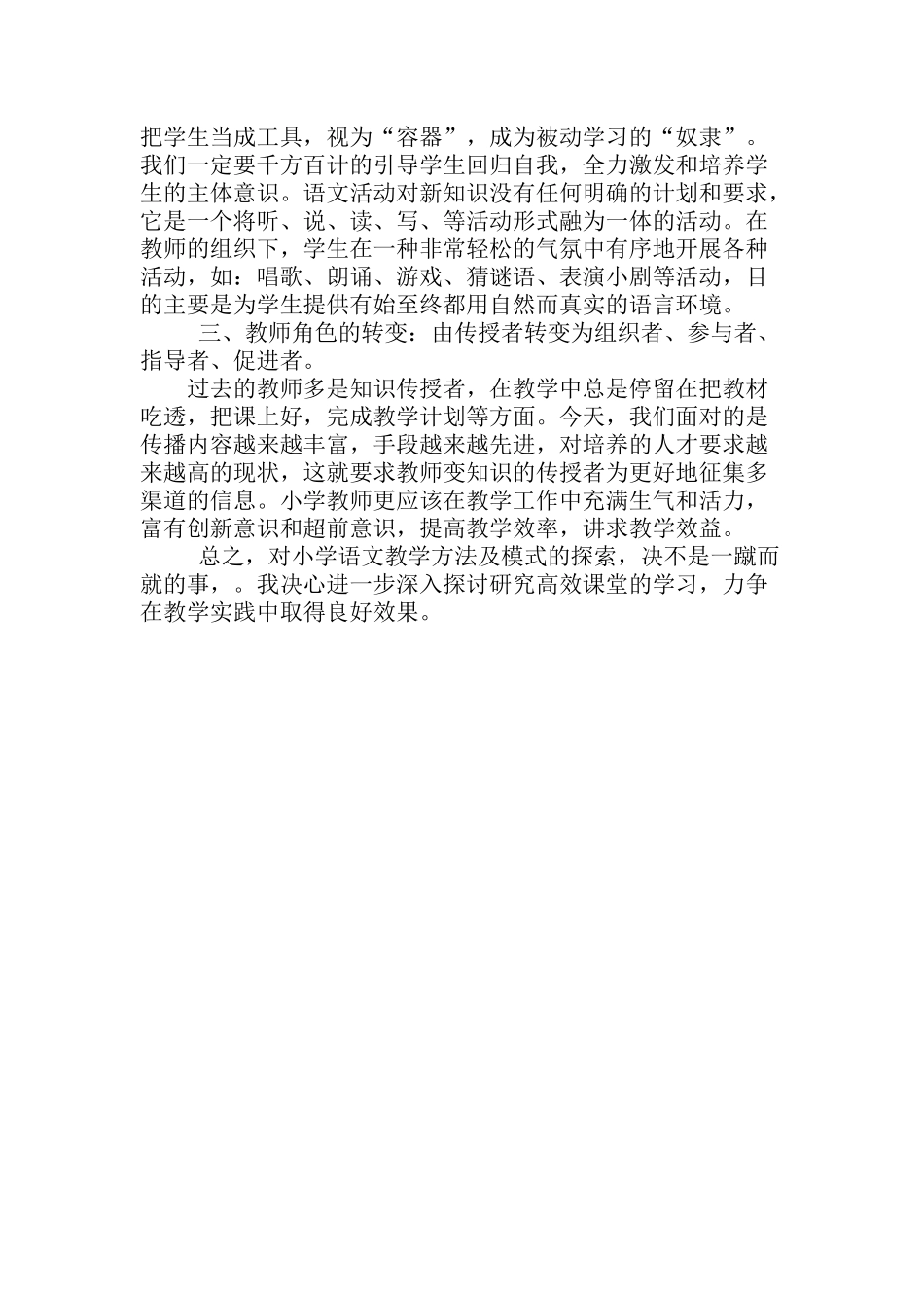 高效课堂学习心得体会4_第2页