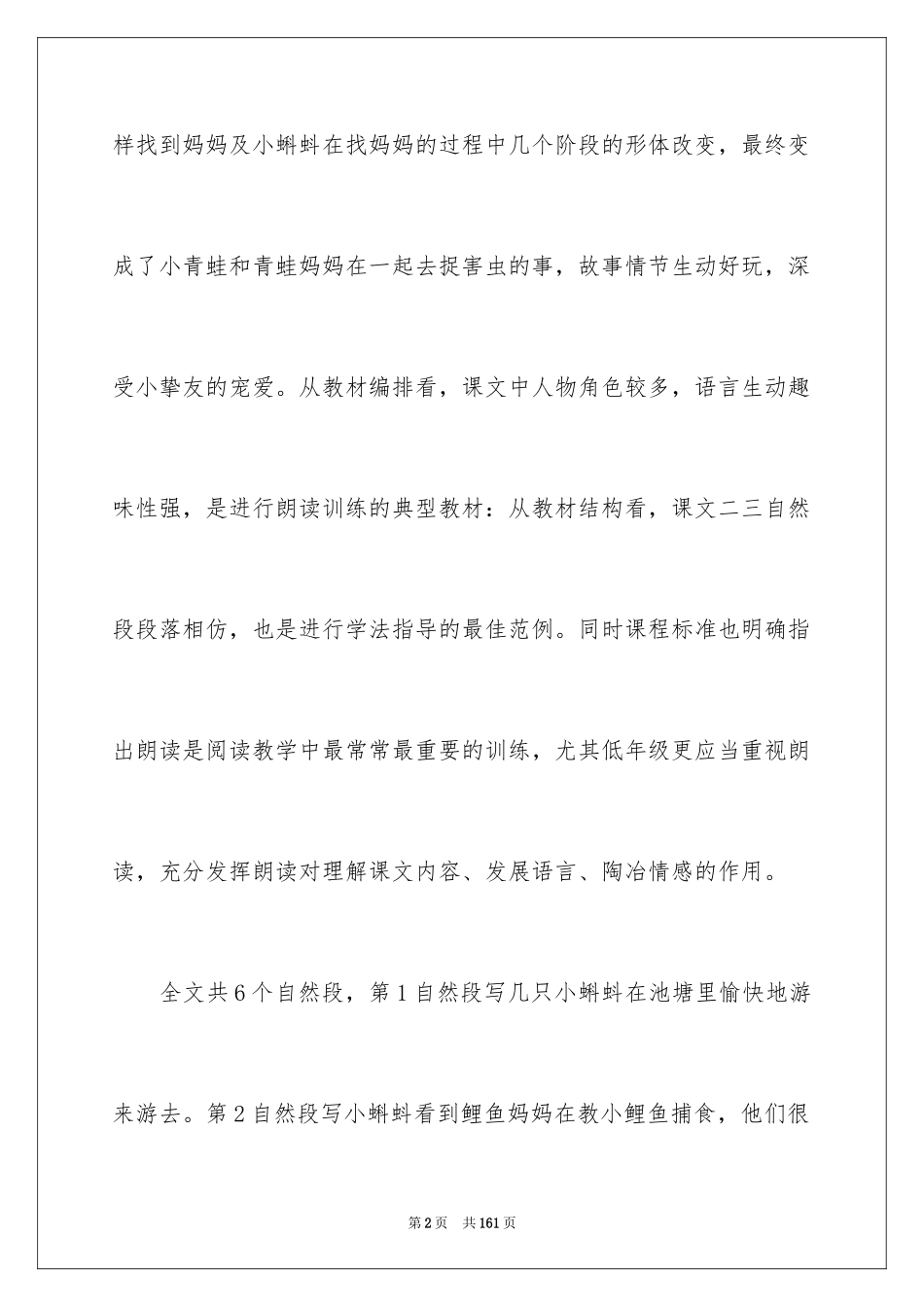 2024《小蝌蚪找妈妈》说课稿_2_第2页