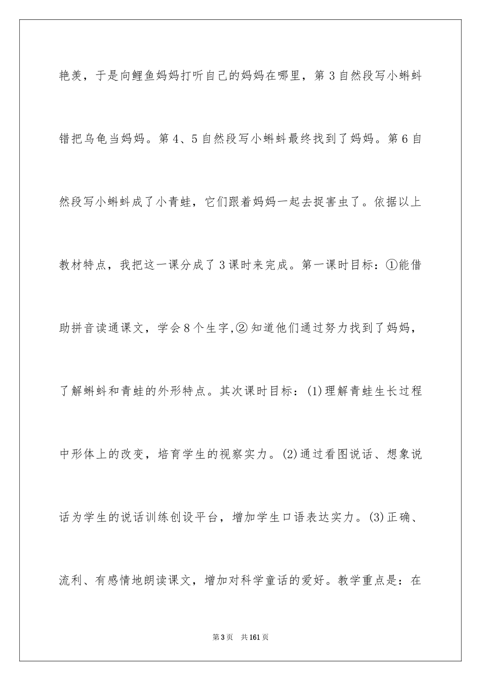 2024《小蝌蚪找妈妈》说课稿_2_第3页