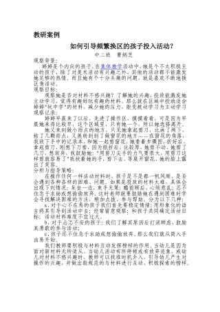 教研案例如何引导频繁换区的孩子投入活动