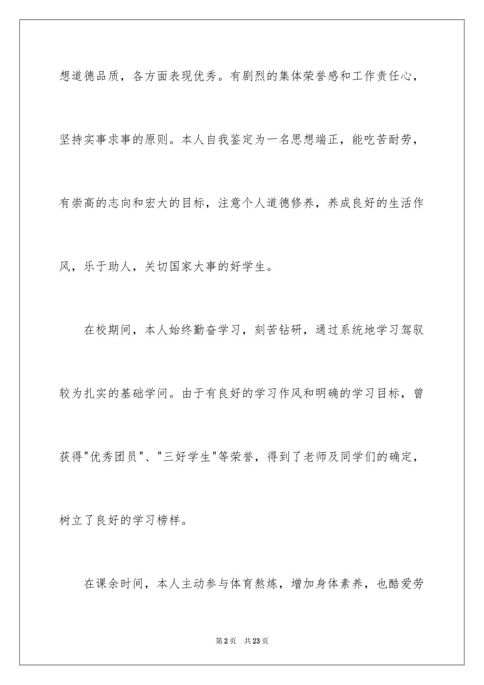 2024中专自我鉴定_12_第2页