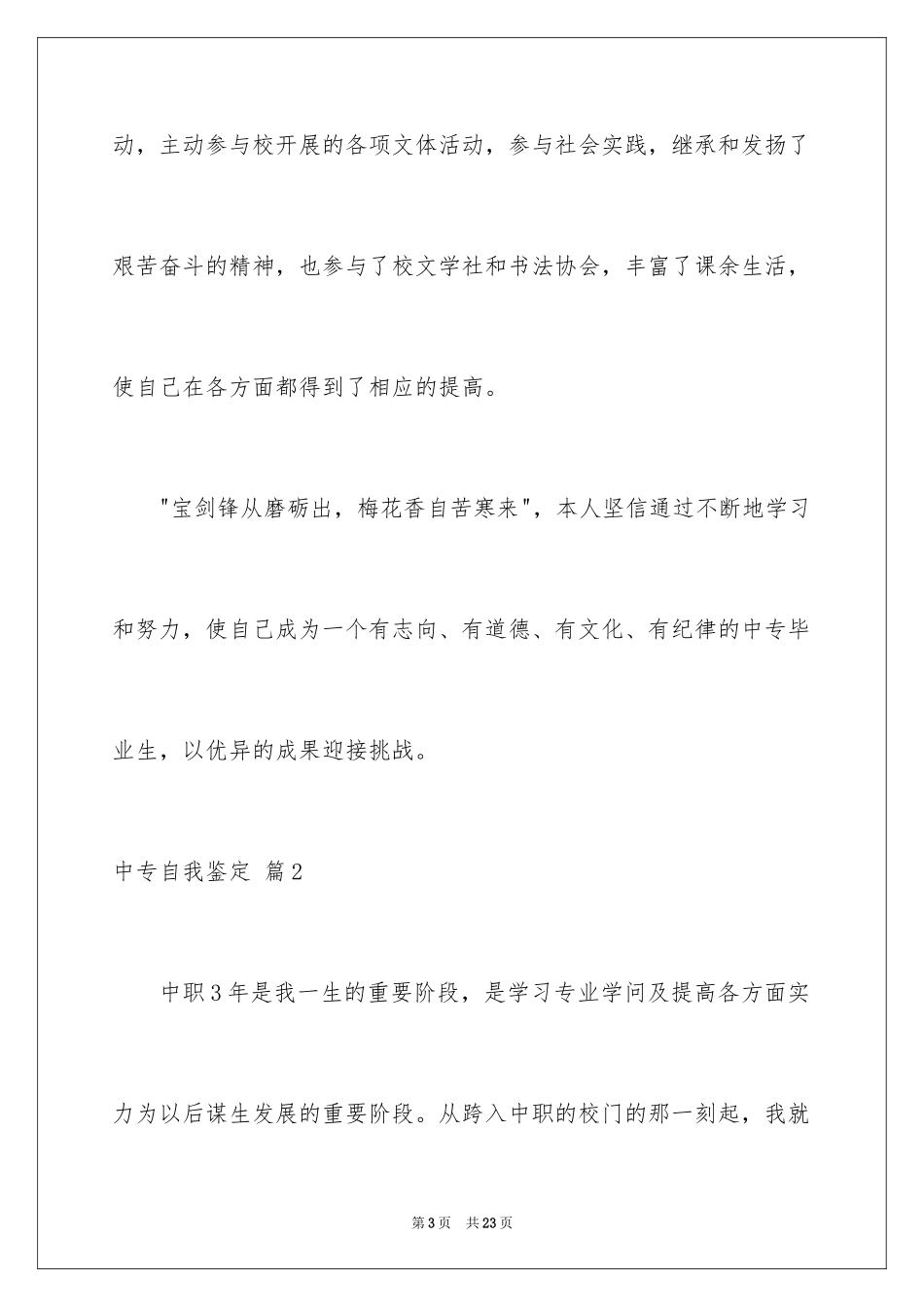2024中专自我鉴定_12_第3页