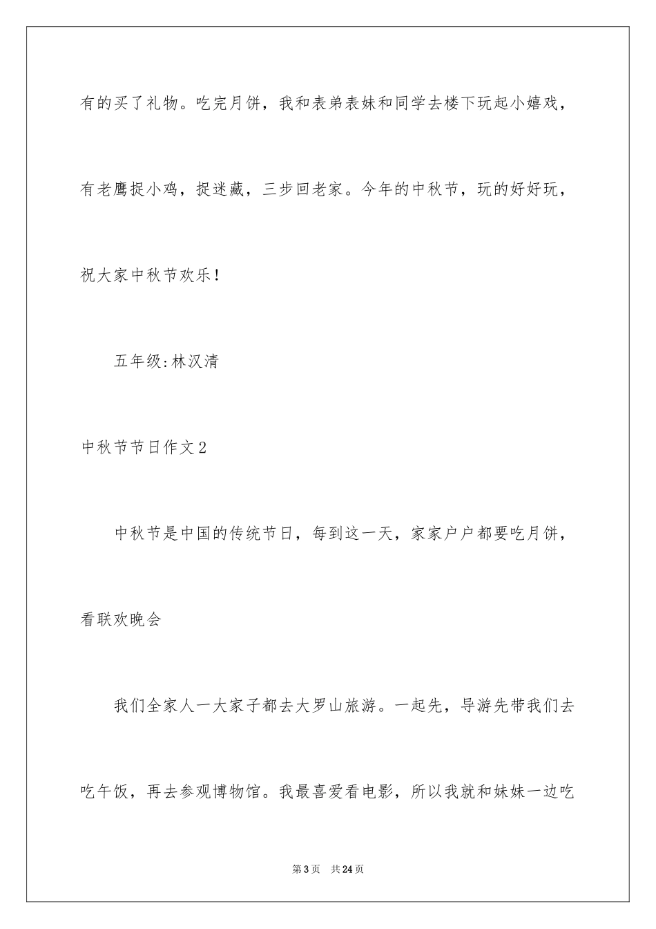 2024中秋节节日作文_6_第3页