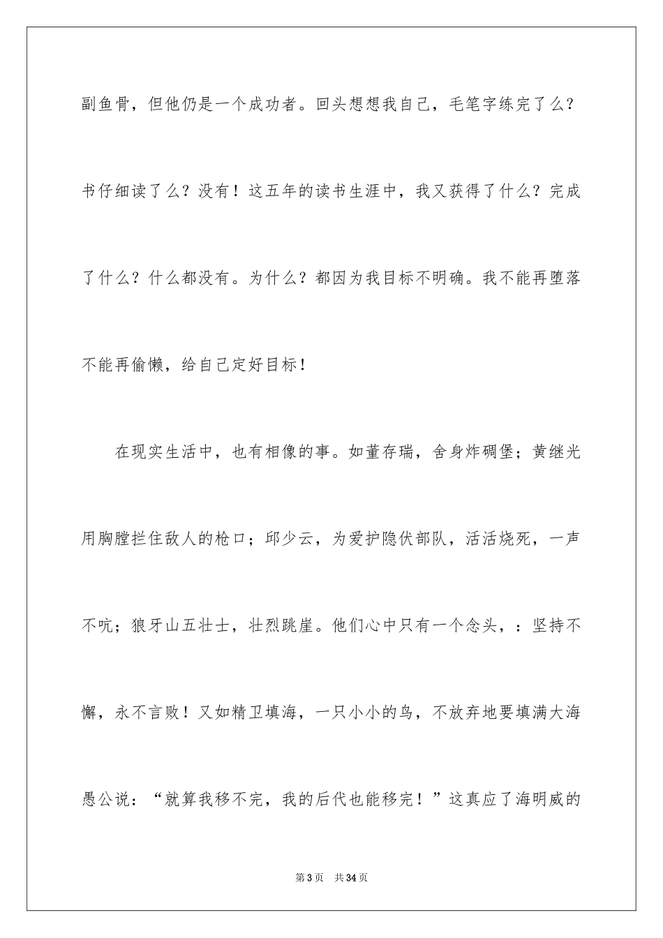 2024《老人与海》读后感400字_第3页