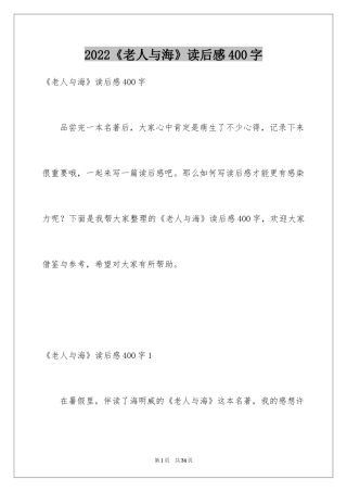 2024《老人与海》读后感400字