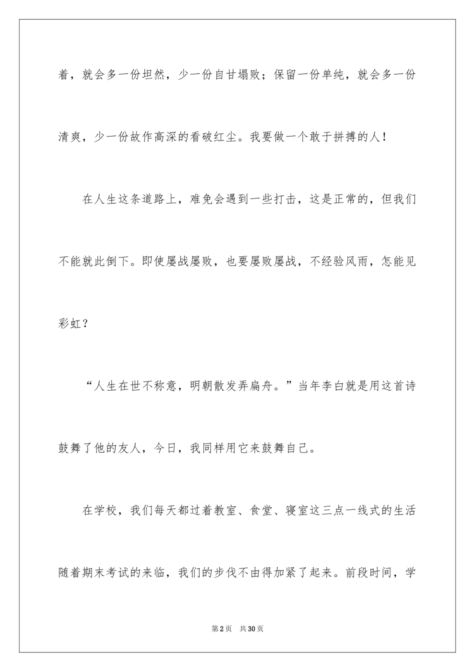 2024以拼搏为话题作文_第2页