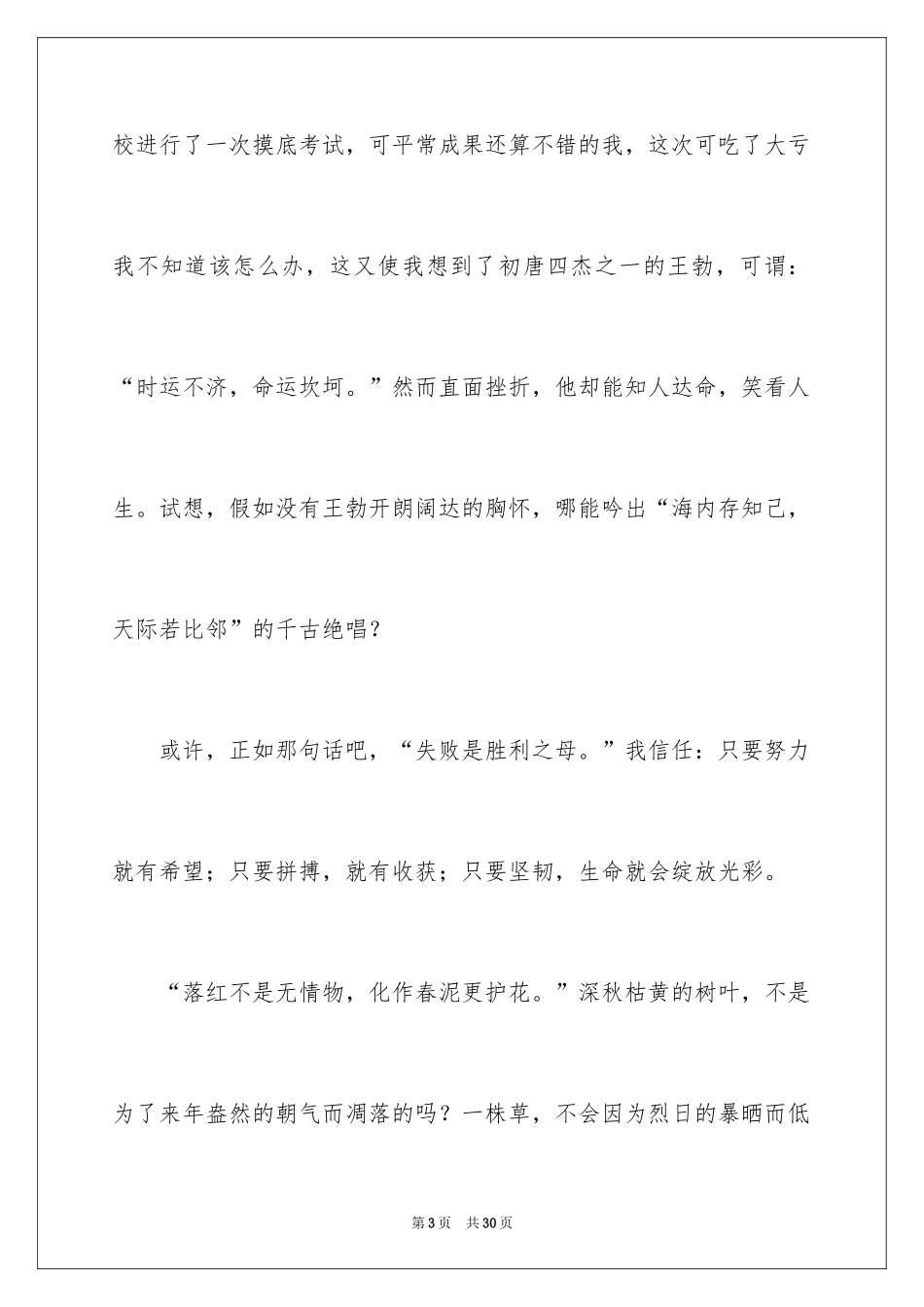 2024以拼搏为话题作文_第3页