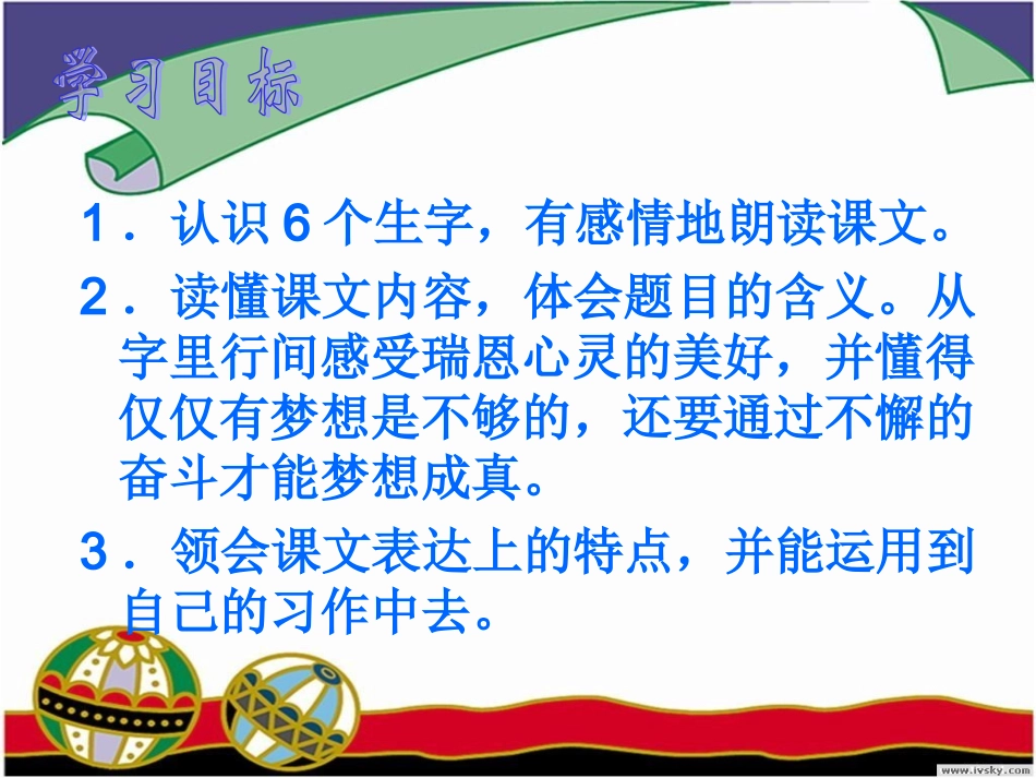 《梦想的力量》PPT课件_第2页