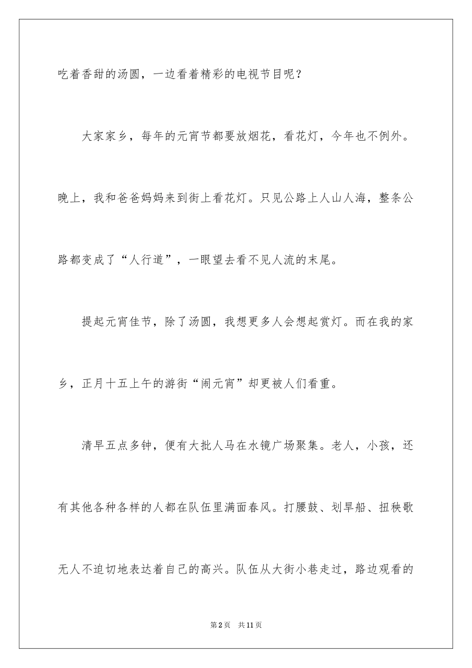 2024中国传统节日作文_9_第2页