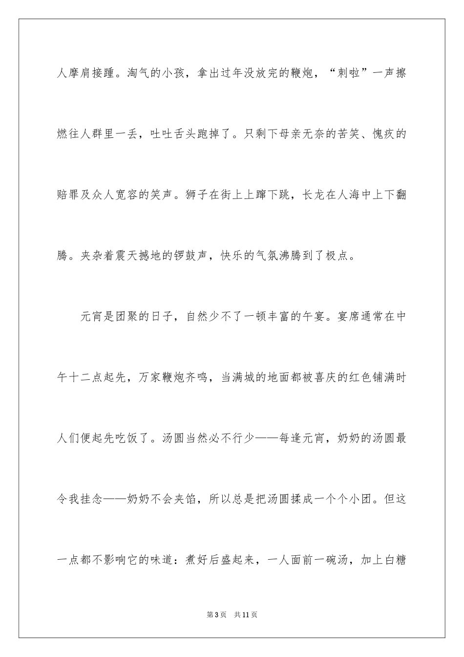 2024中国传统节日作文_9_第3页