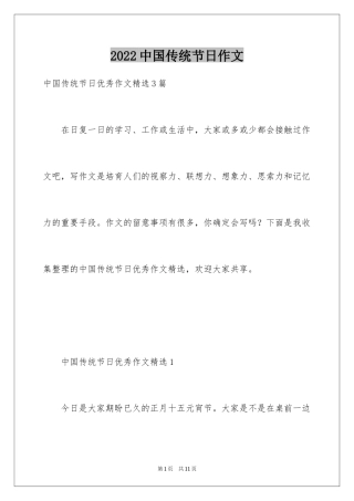 2024中国传统节日作文_9