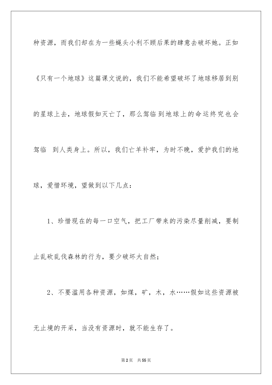 2024保护环境，珍惜资源的建议书_第2页