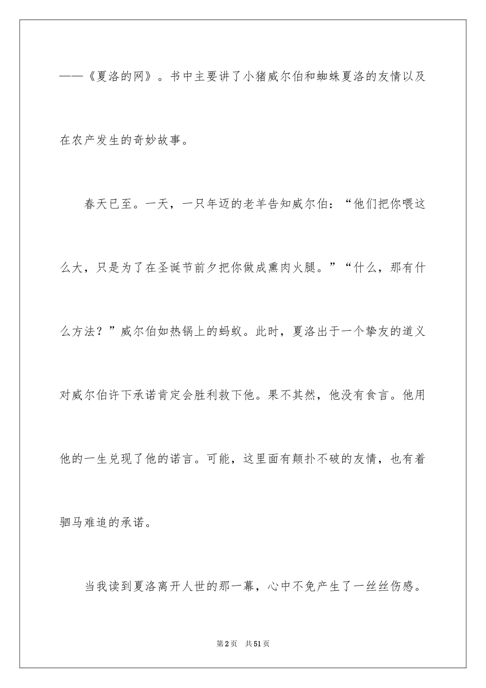 2024《夏洛的网》读后感_11_第2页