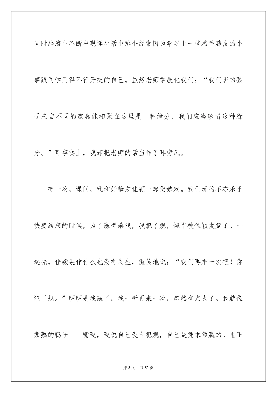2024《夏洛的网》读后感_11_第3页