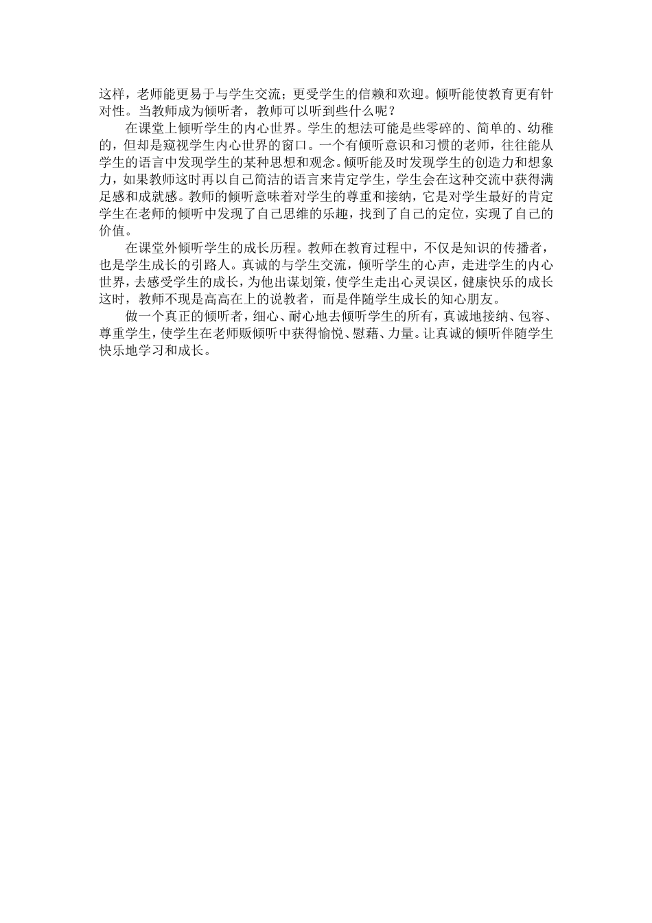 做一个倾听者_第2页