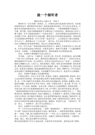 做一个倾听者