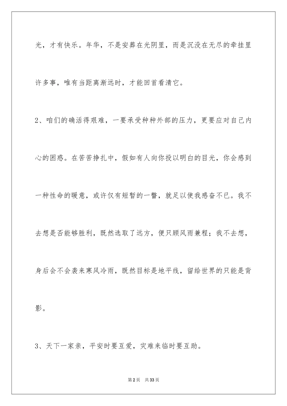 2024人生感悟语句_23_第2页