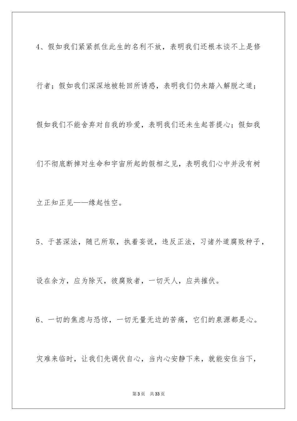 2024人生感悟语句_23_第3页