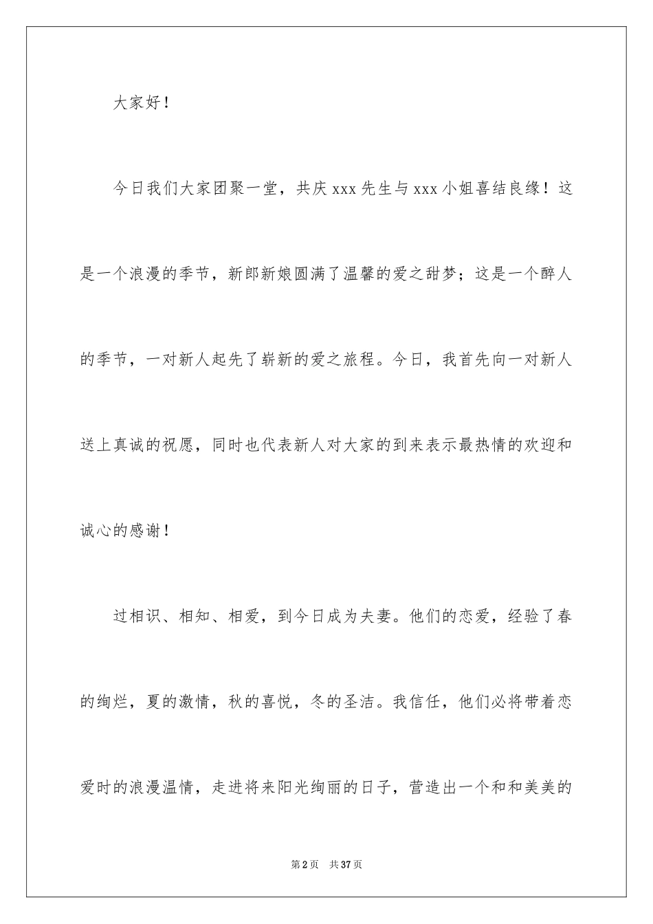 2024主婚人讲话稿_2_第2页