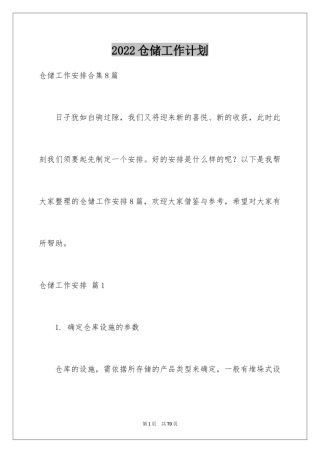 2024仓储工作计划_3