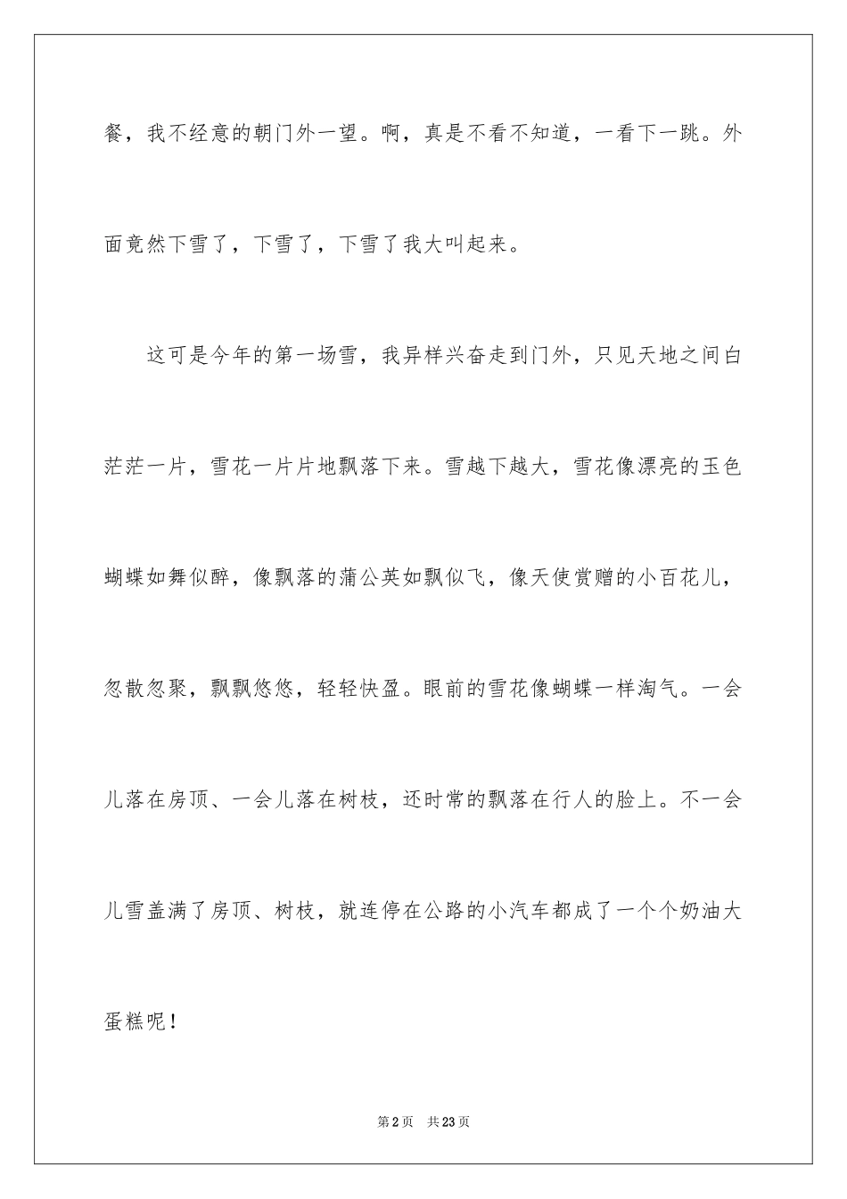 2024下雪的日记_38_第2页