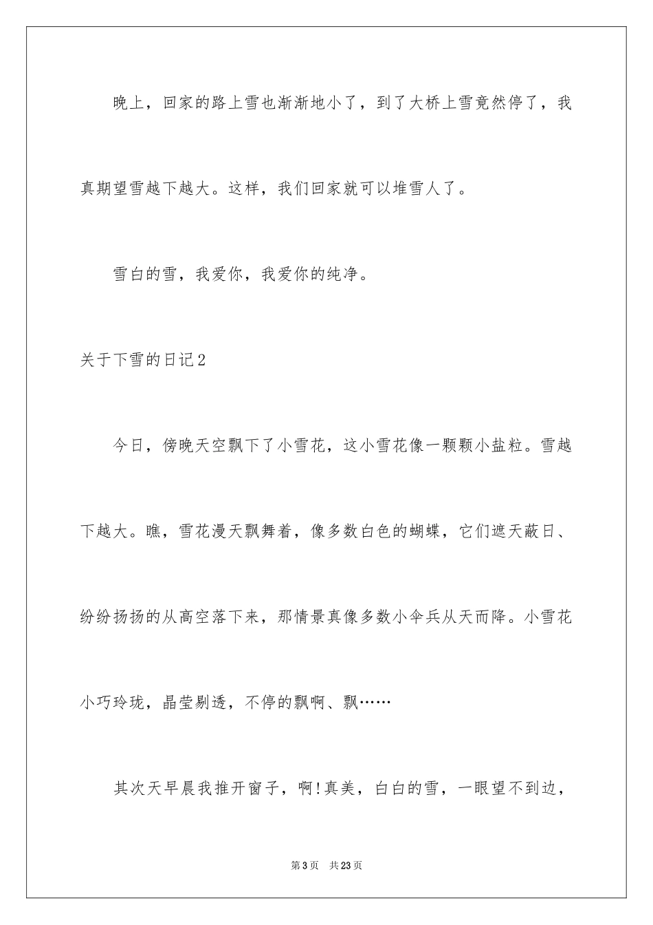 2024下雪的日记_38_第3页