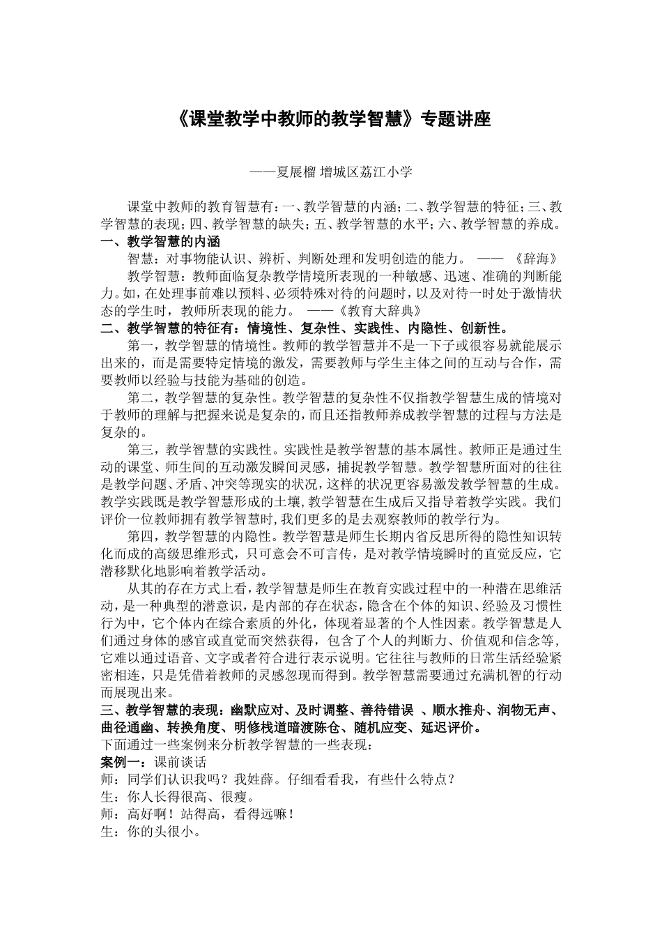 《课堂教学中教师的教学智慧》_第1页