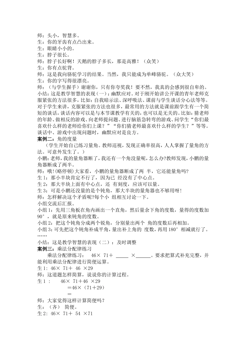 《课堂教学中教师的教学智慧》_第2页