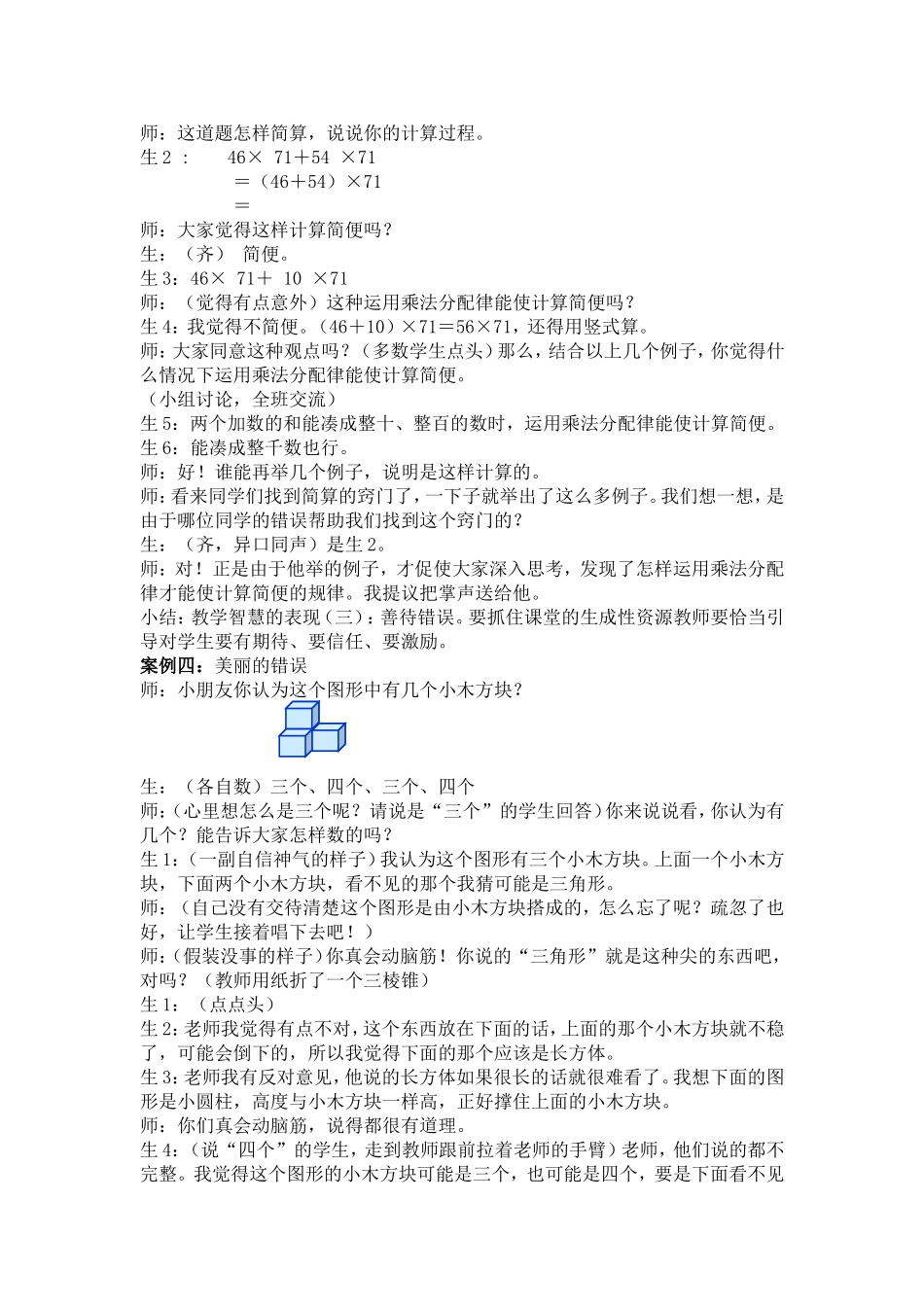 《课堂教学中教师的教学智慧》_第3页