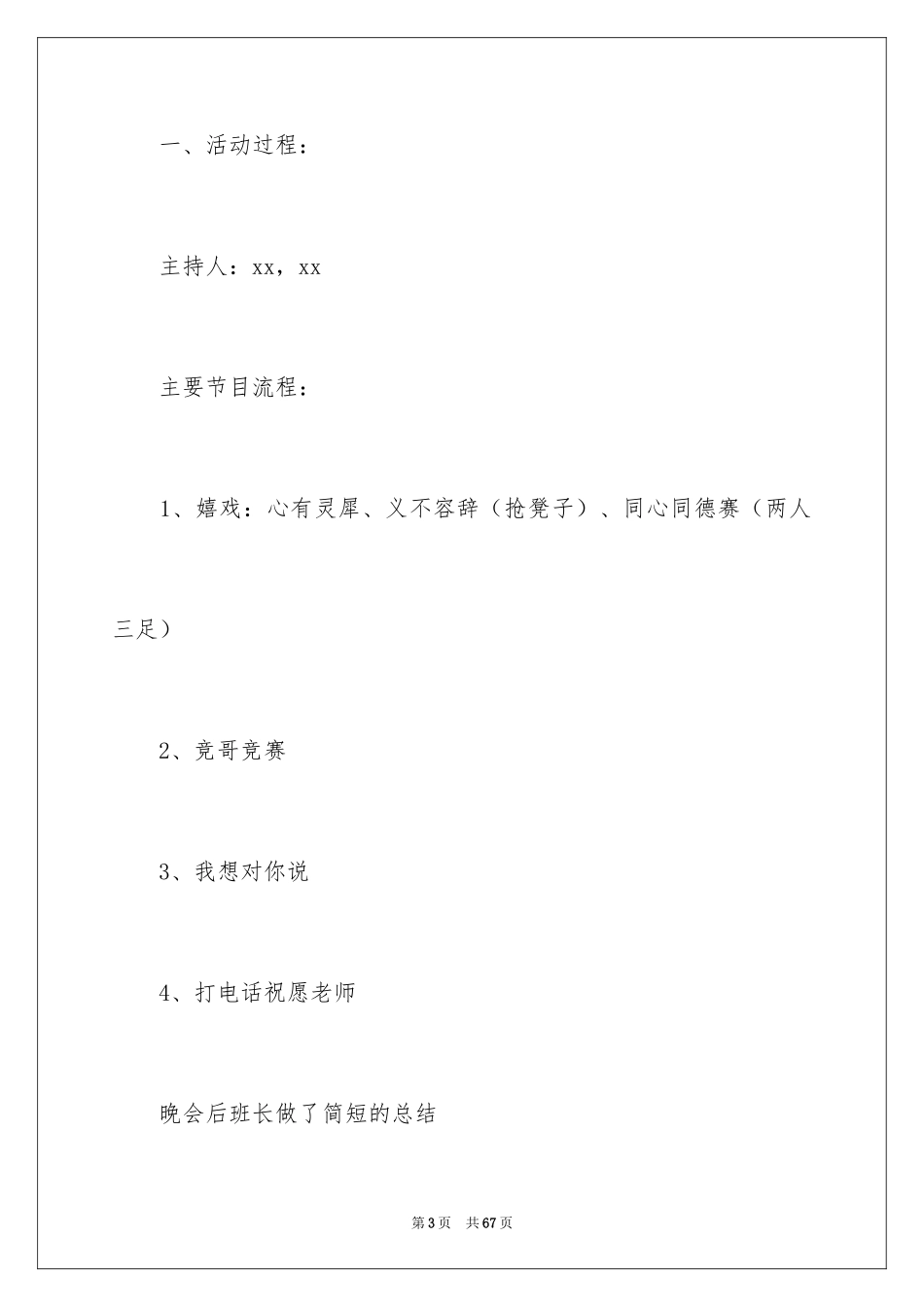 2024中秋晚会活动总结_4_第3页