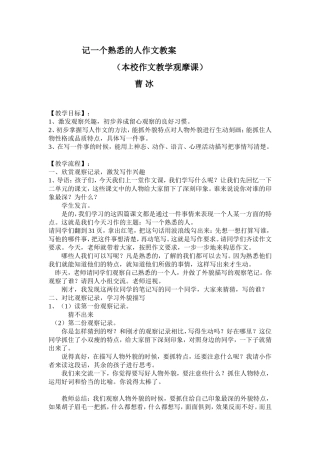 写人作文教案(曹冰)