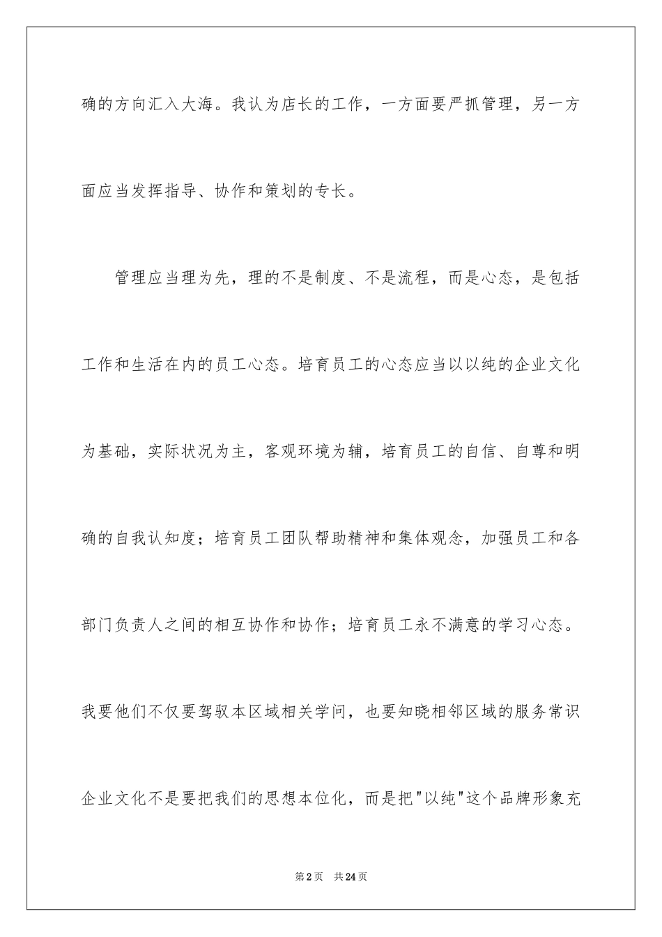 2024优秀导购演讲稿_第2页