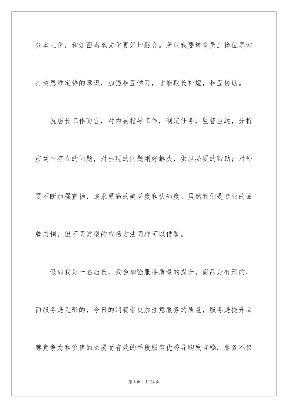 2024优秀导购演讲稿_第3页