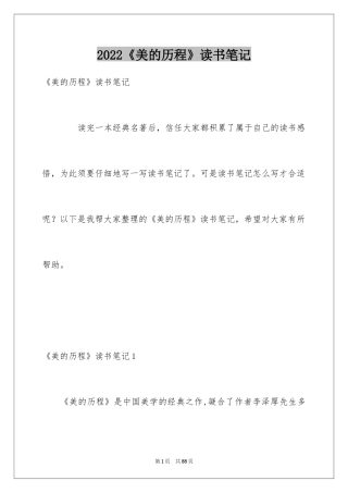 2024《美的历程》读书笔记_5