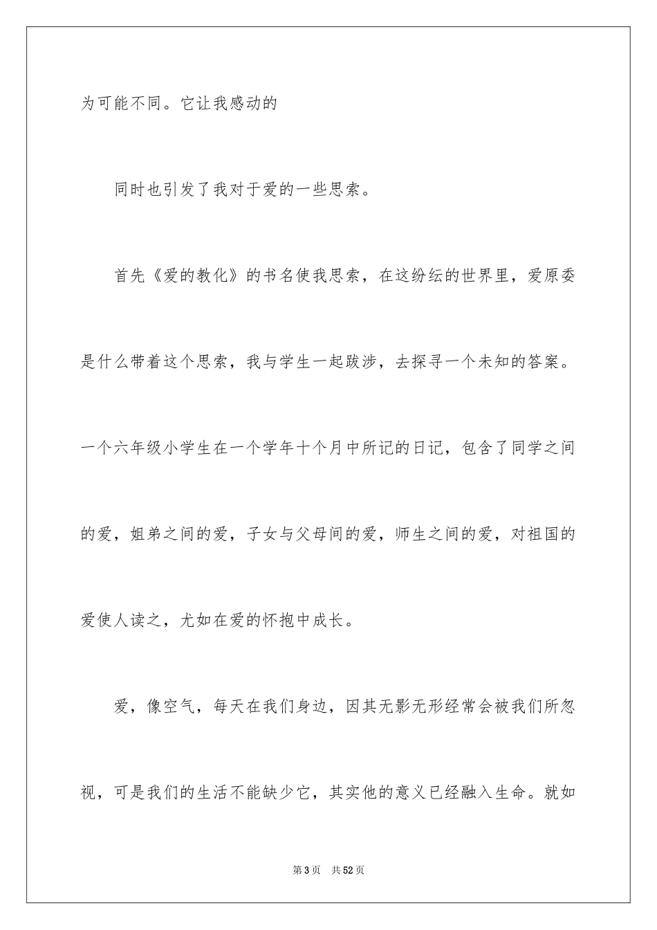 2024《爱的教育》读书心得_8_第3页