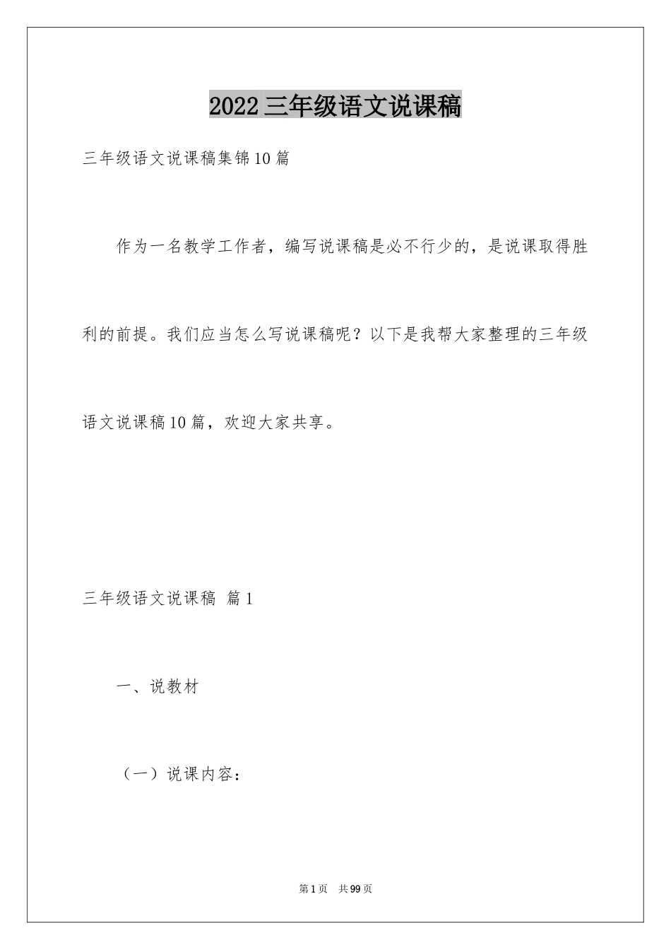 2024三年级语文说课稿_68_第1页