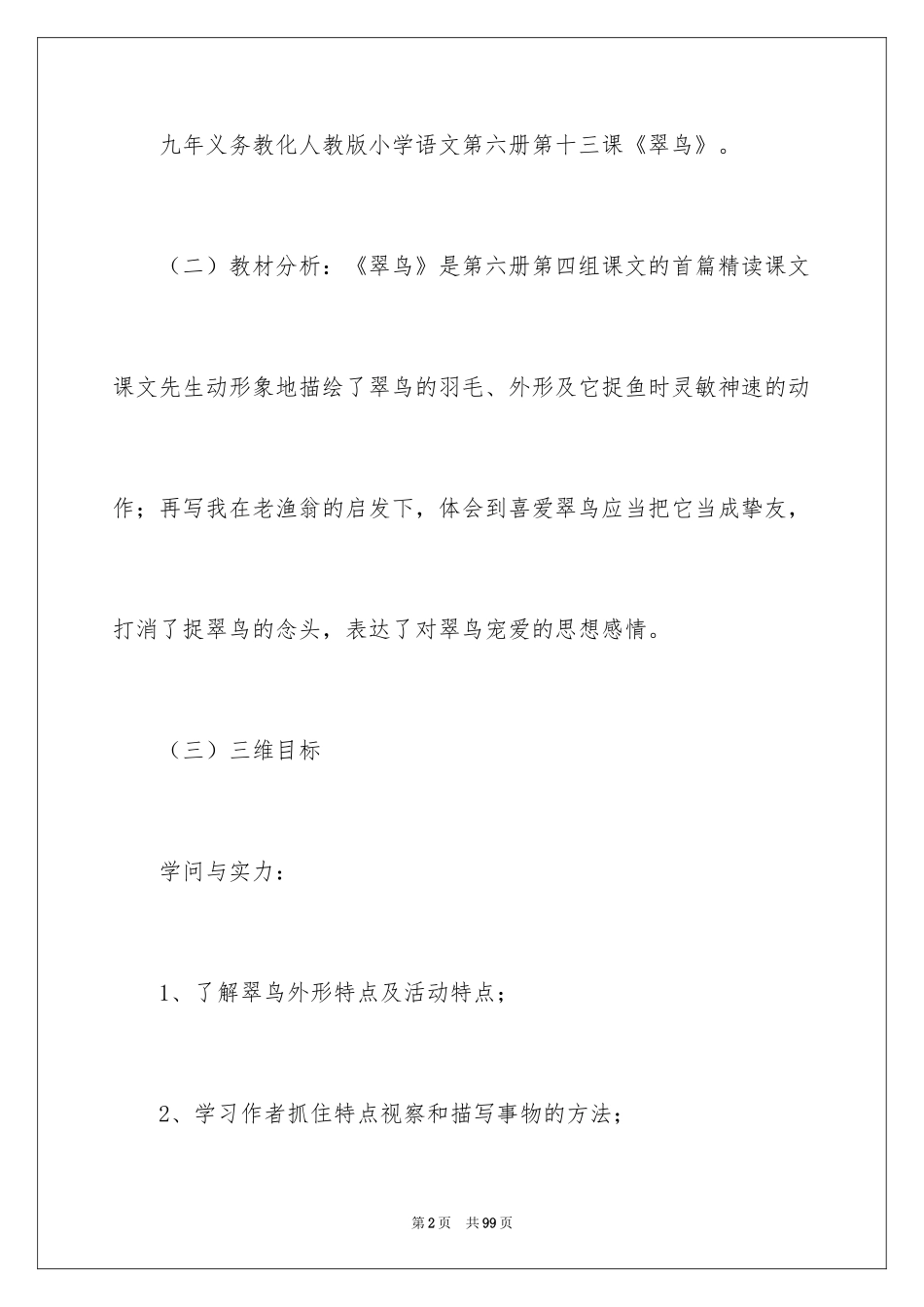 2024三年级语文说课稿_68_第2页