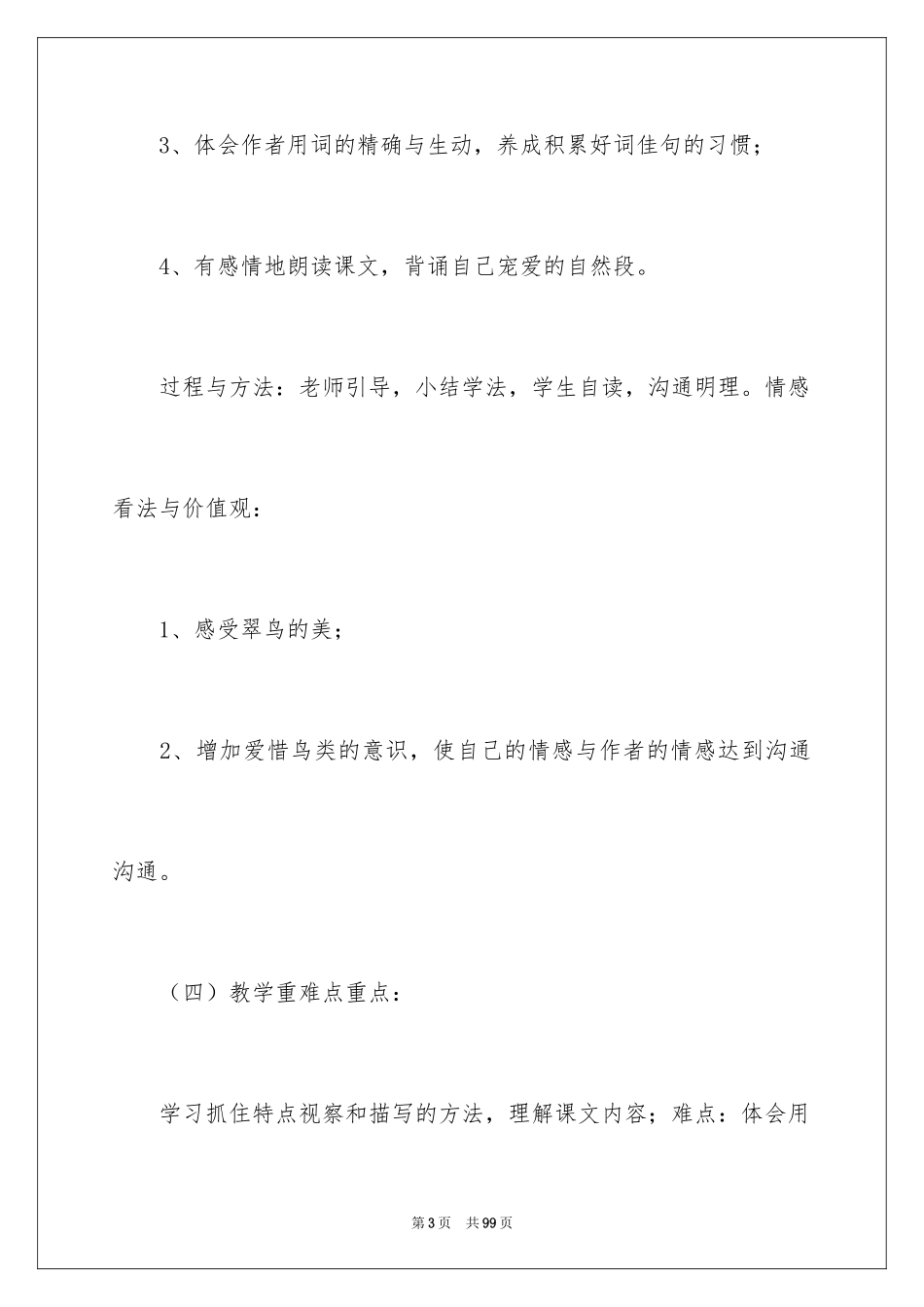 2024三年级语文说课稿_68_第3页